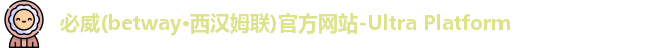 必威betway首页